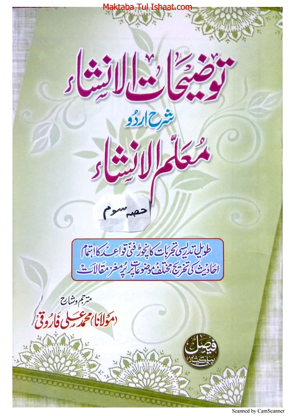 Tauzeehat ul Insha Urdu Sharh Muallim ul Insha pdf توضیحات الانشاء اردو شرح معلم الانشاء