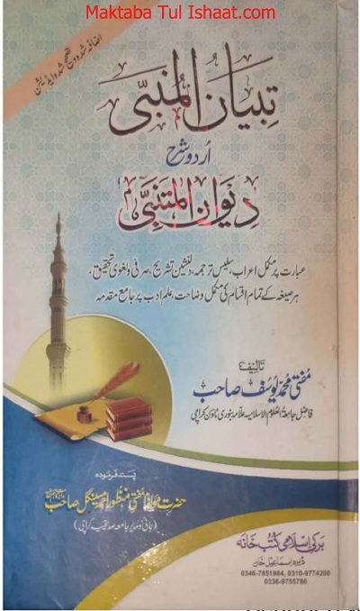 Tibyan ul Mutanbbi Urdu Sharah Deewan Ul Mutanabbi pdf تبیان المتنبی اردو شرح دیوان المتنبی