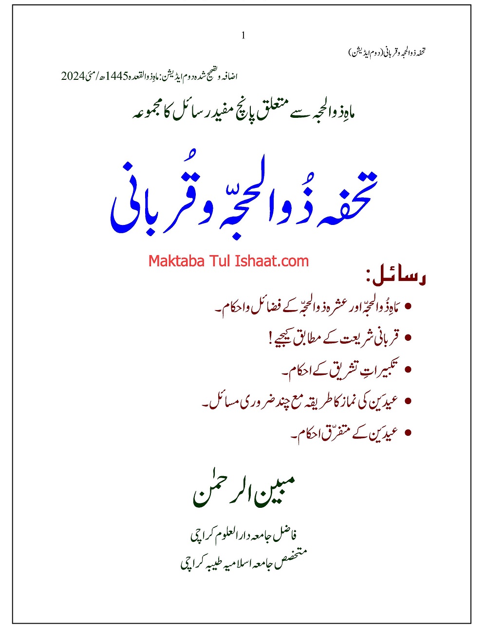 Tohfa Zul Hajjah wa Qurbani Urdu pdf تحفہ ذو الحجہ وقربانی