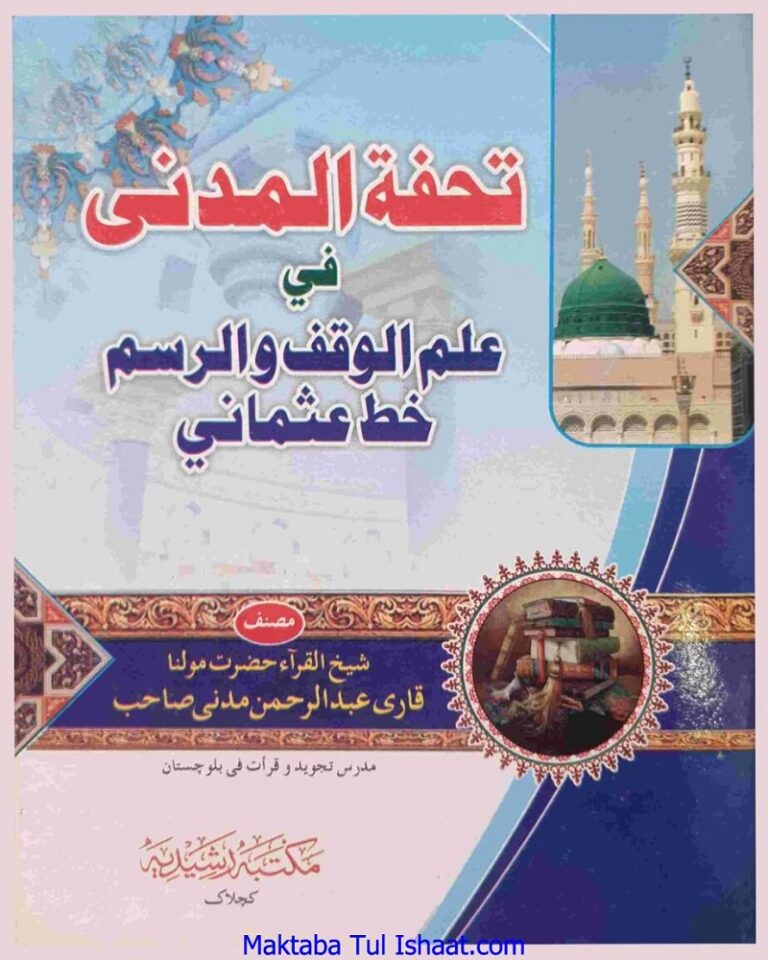 Qurani ilaj Pashto قرآنی علاج پشتو