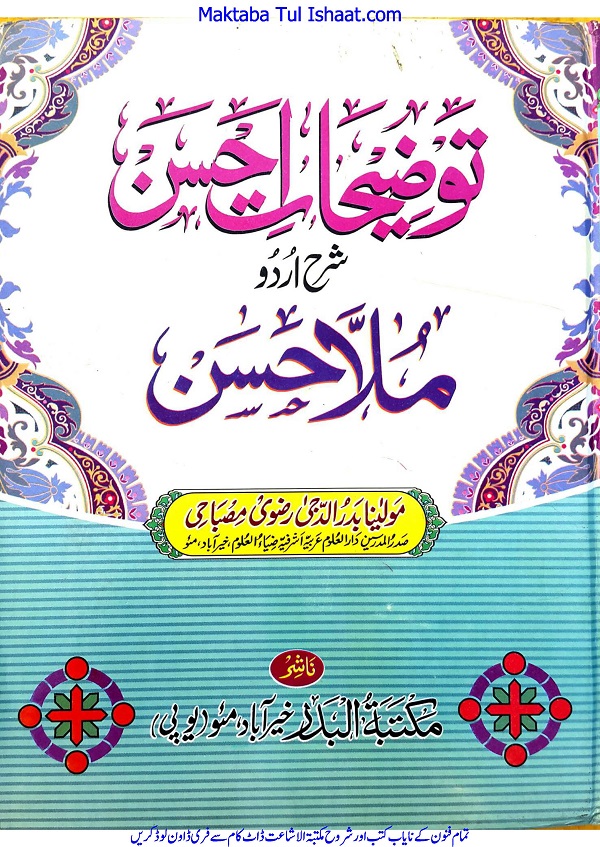 Tozihat e Ahsan pdf Archives