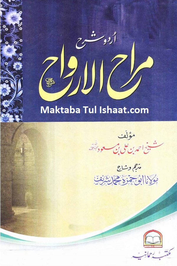 Urdu Sharh Marah al-Arwah pdf اردو شرح مراح الارواح