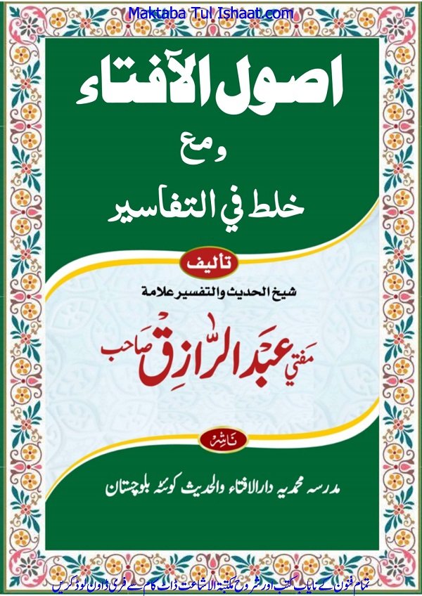 Usool ul Ifta Arabi pdf اصول الافتاء عربی