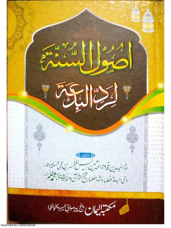 Usool us Sunnah Liraddil Bidah Pashto - اصول السنۃ لرد البدعۃ پشتو