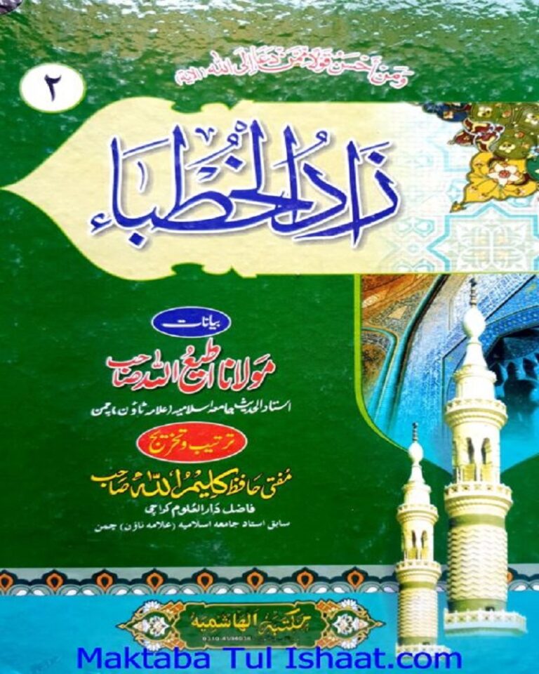 Zaad ul Khutaba Pashto زاد الخطباء پشتو