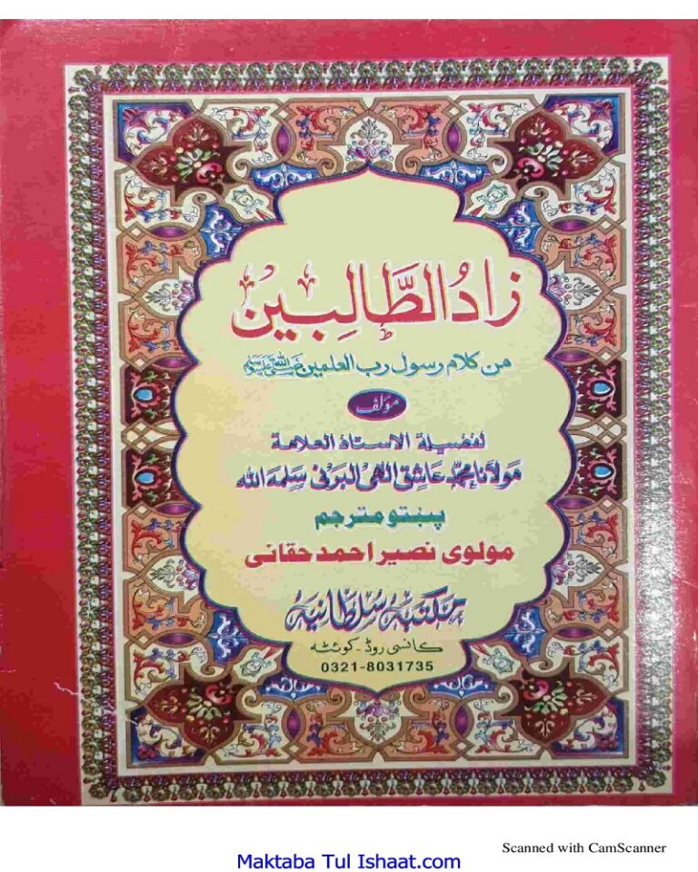 Zad ul Talibeen Pashto زاد الطالبین پشتو