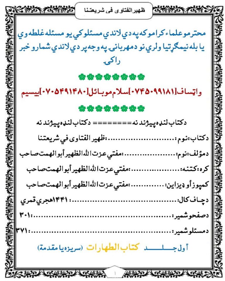 Zaheer ul Fatawa Pashto ظہیر الفتاوٰی پشتو