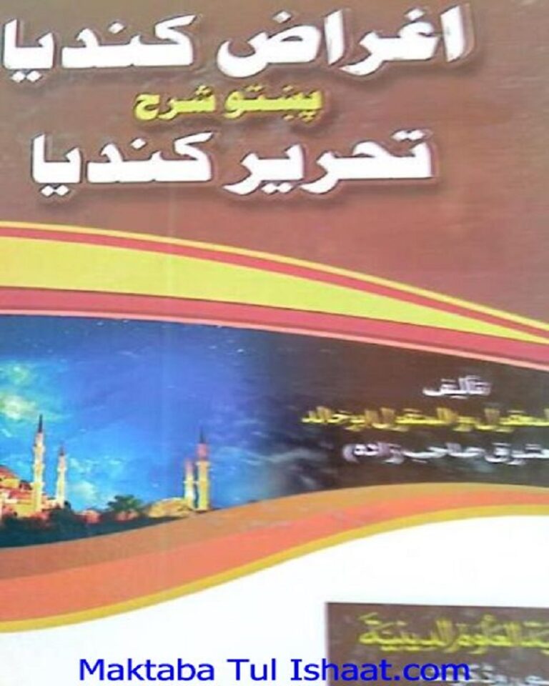 Aghraz Kindia Pashto sharah Sullam Maulana Mashooq Sahib Zada اغراض کندیا پشتو شرح سلم مولانا معشوق صاحب زادہ
