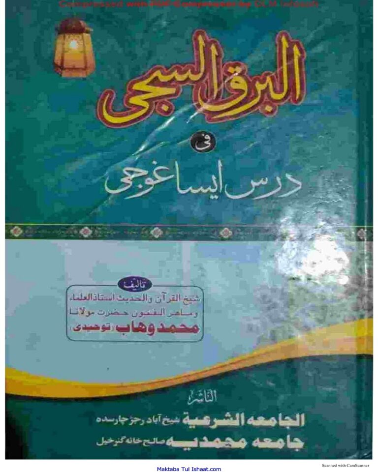 al hawashi pashto sharah isaghoji by Mufti Ata ur Rahman Multani الحواشی پشتو شرح ایساغوجی مولانا عطاء الرحمان ملتانی