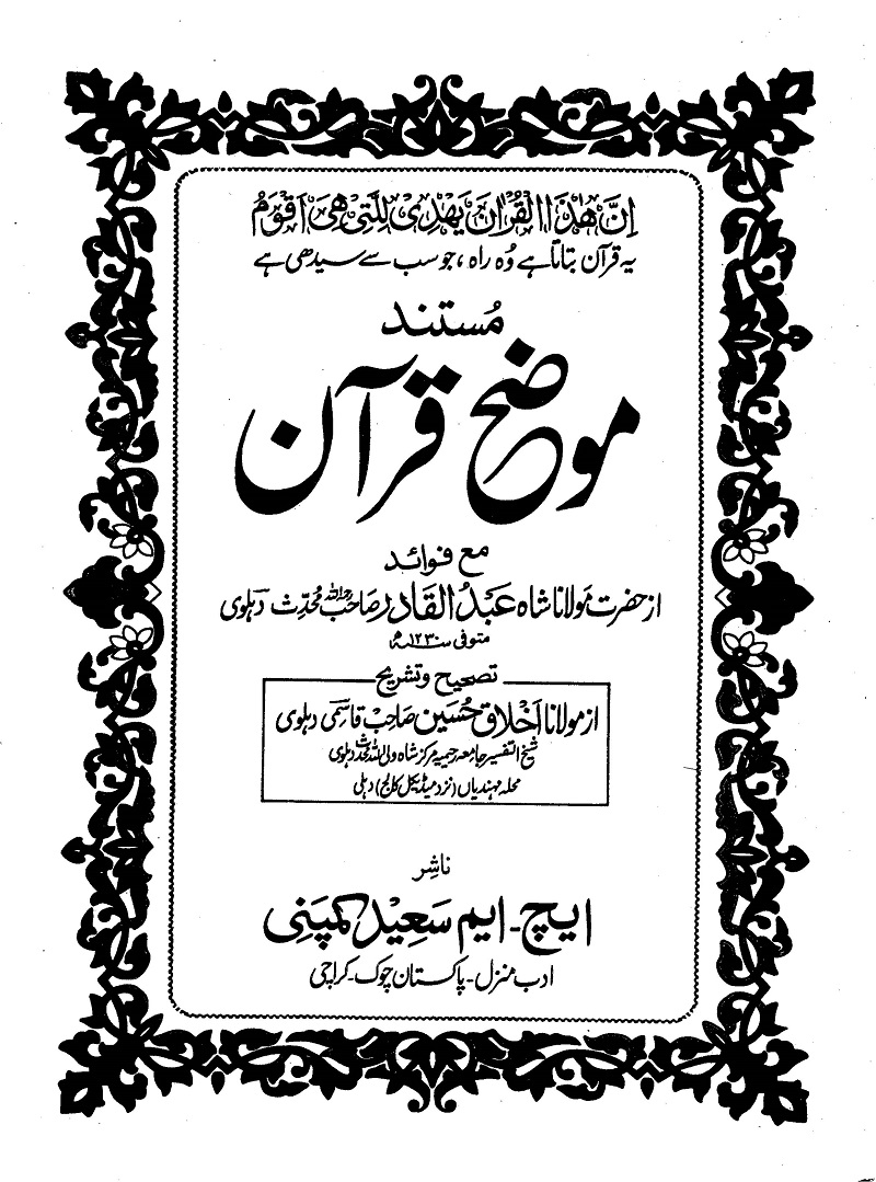 Mustanad Mozih ul Quran pdf مستند موضح القرآن پی ڈی ایف