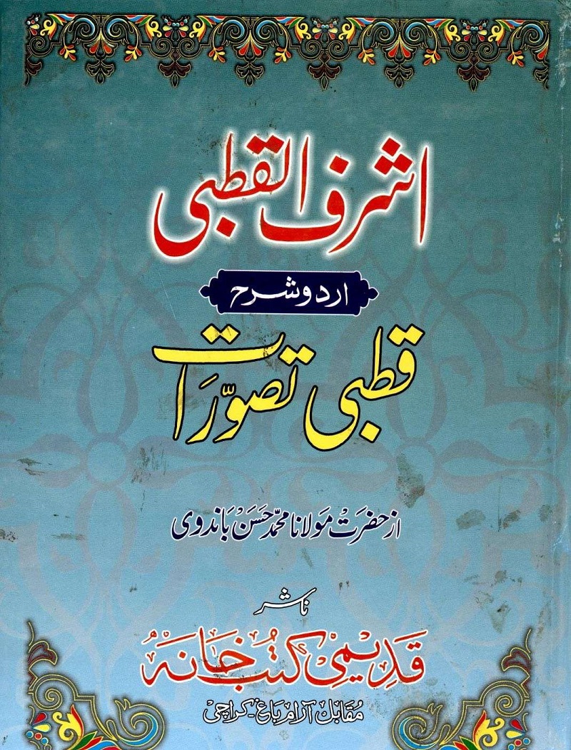 Ashraf ul Qutbi Urdu Sharah Qutbi pdf اشرف القطبی اردو شرح قطبی