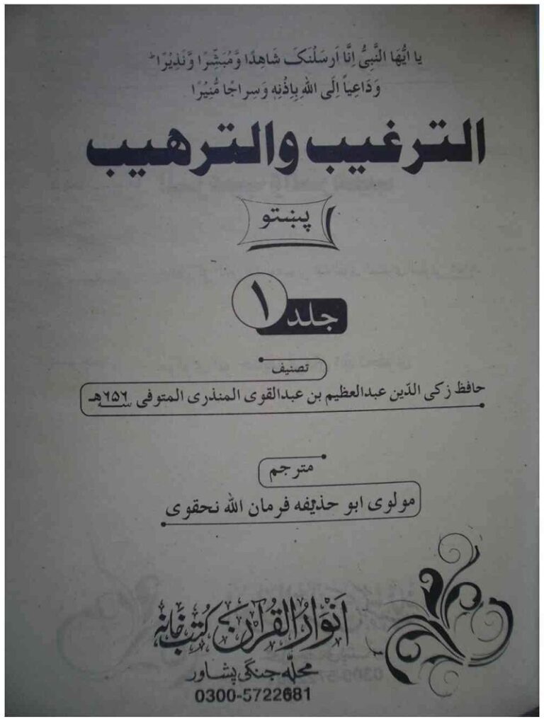 Al Targheeb Wal Tarheeb Pashto pdf الترغیب والترھیب پشتو