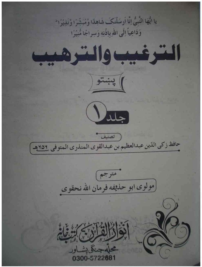 Al Targheeb Wal Tarheeb Pashto pdf الترغیب والترھیب پشتو