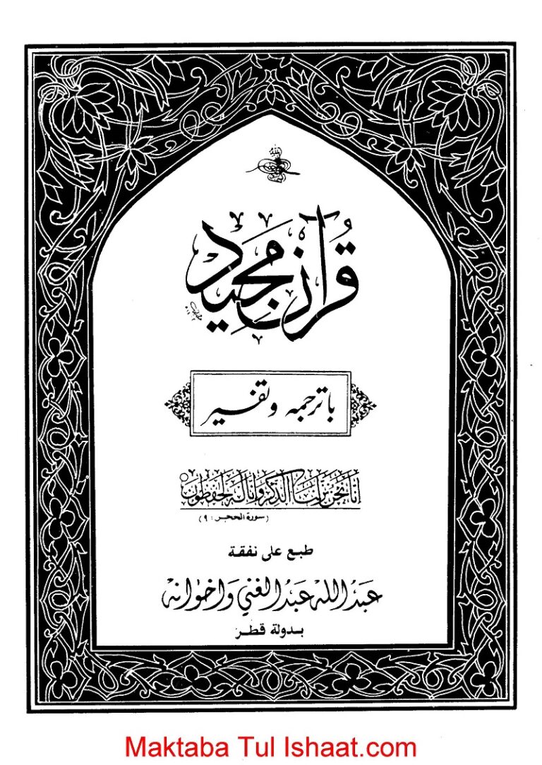 Quran Tarjuma Farsi pdf ترجمه قرآن به زبان فارسی