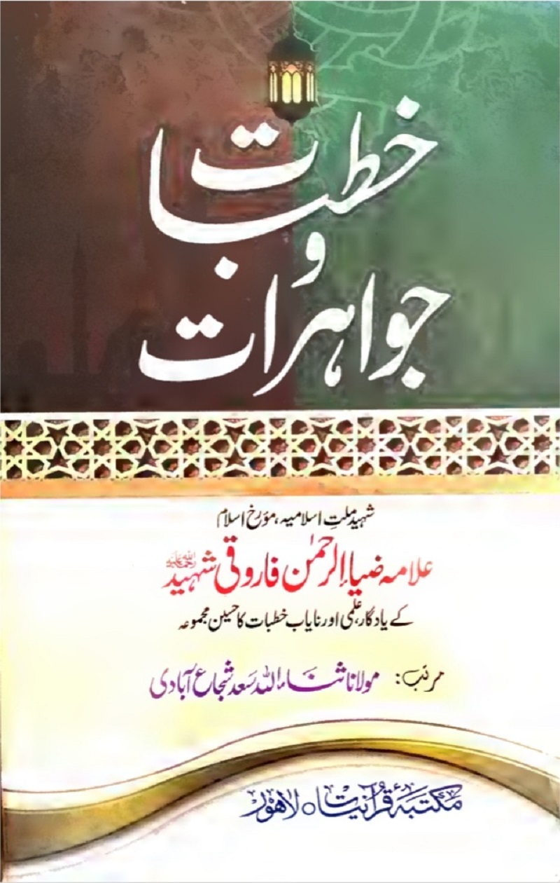Khutab wa Jawahirat pdf خطرت و جواہرات
