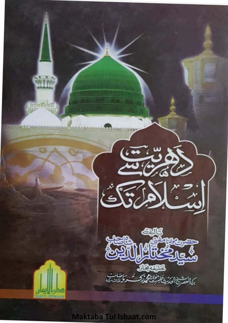 Dahriyyat se Islam tak pdf دھریت سے اسلام تک