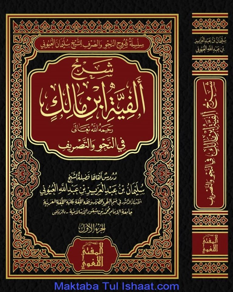 ألفية ابن مالك: موسوعة النحو العربي في 7 مجلدات
