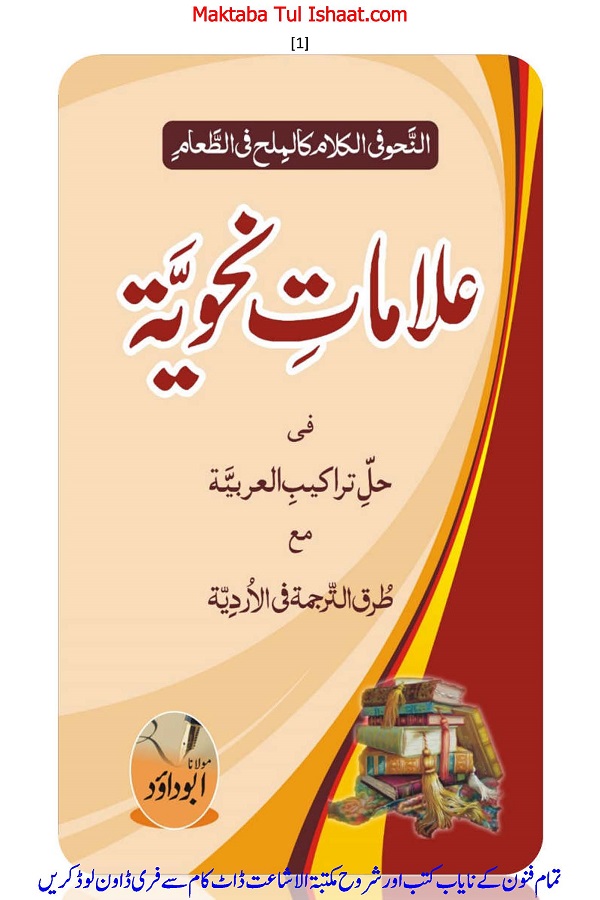 علامات نحویۃ فی حل تراکیب العربیہ اردو