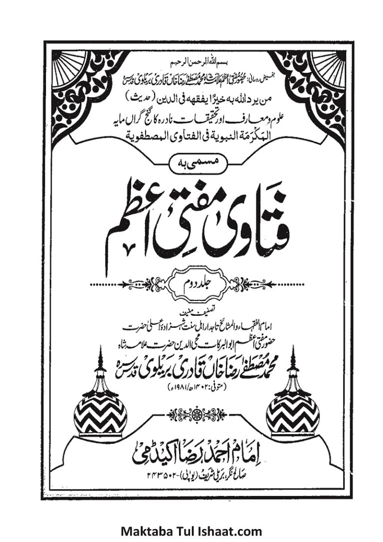 Fatawa Mufti Azam Hind pdf فتاوی مفتی اعظم ہند