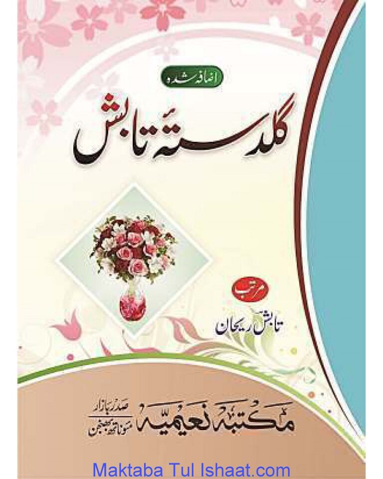 Gul Dasta e Raihan by Tabish Raihan گلدستہ ریحان